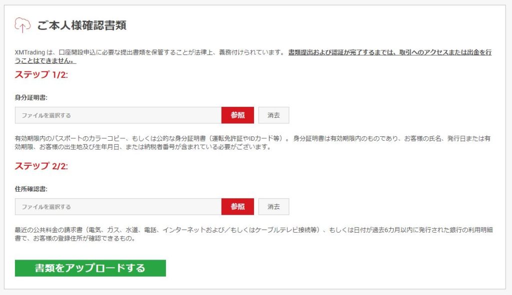 XMで本人確認書類を提出する画面