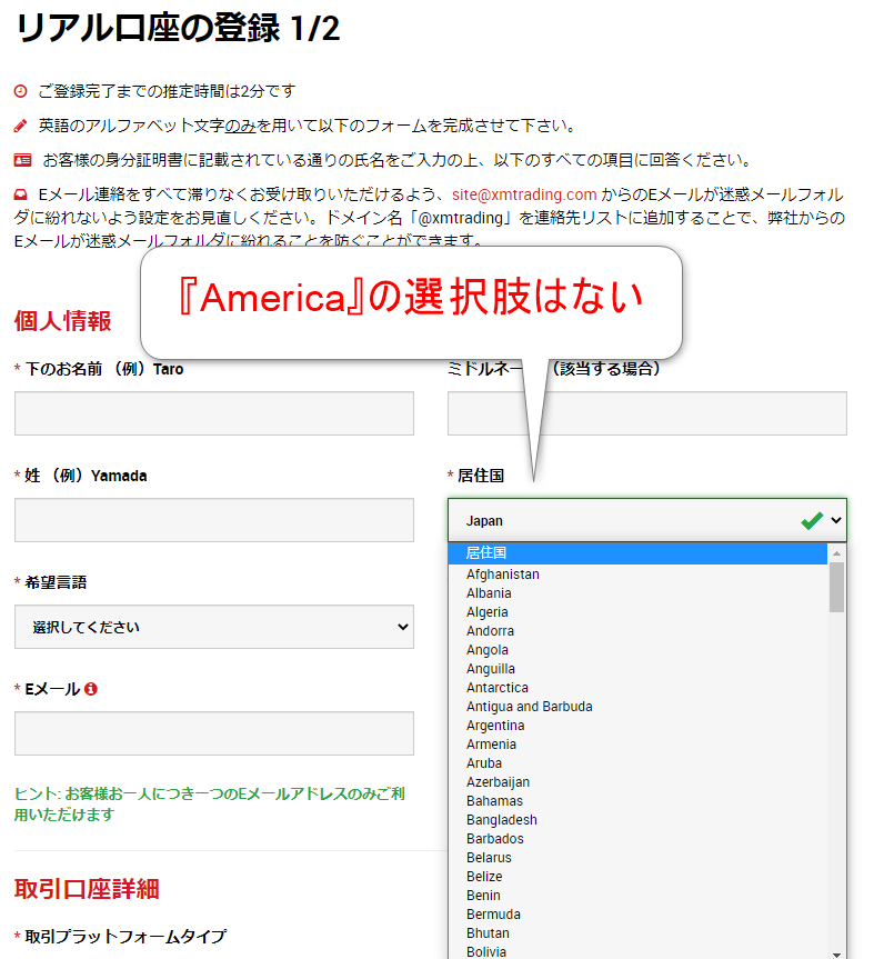 XMのリアル取引口座登録画面