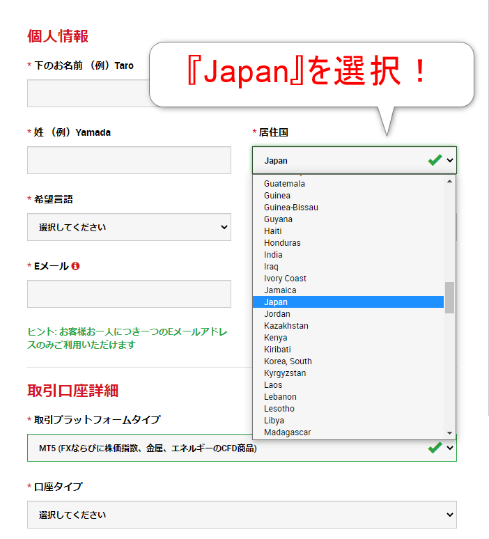 XMのリアル取引口座登録画面