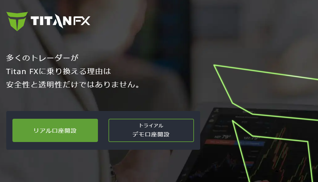 Titan FXのホームページ