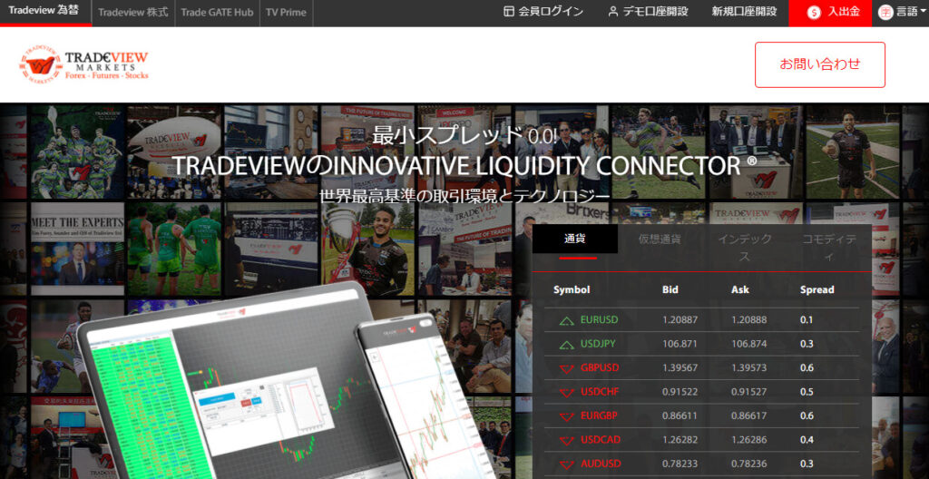 Trade Viewのホームページ