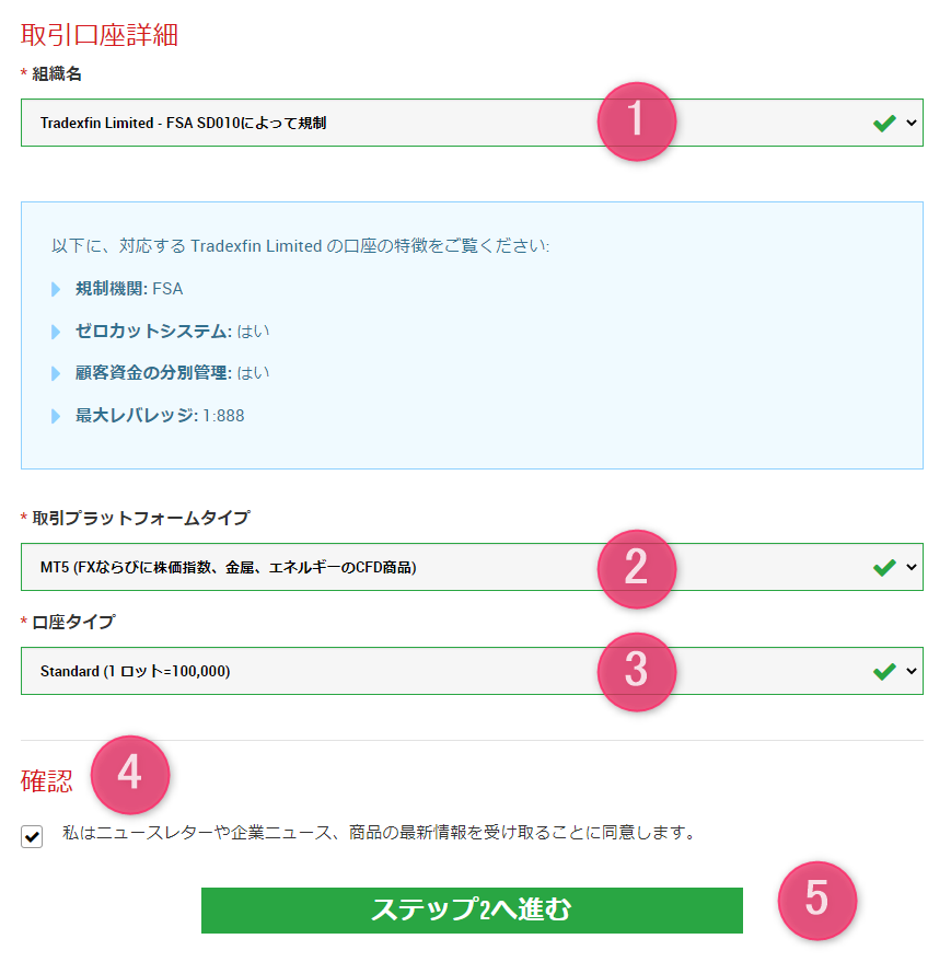XM Tradingの口座開設ページ