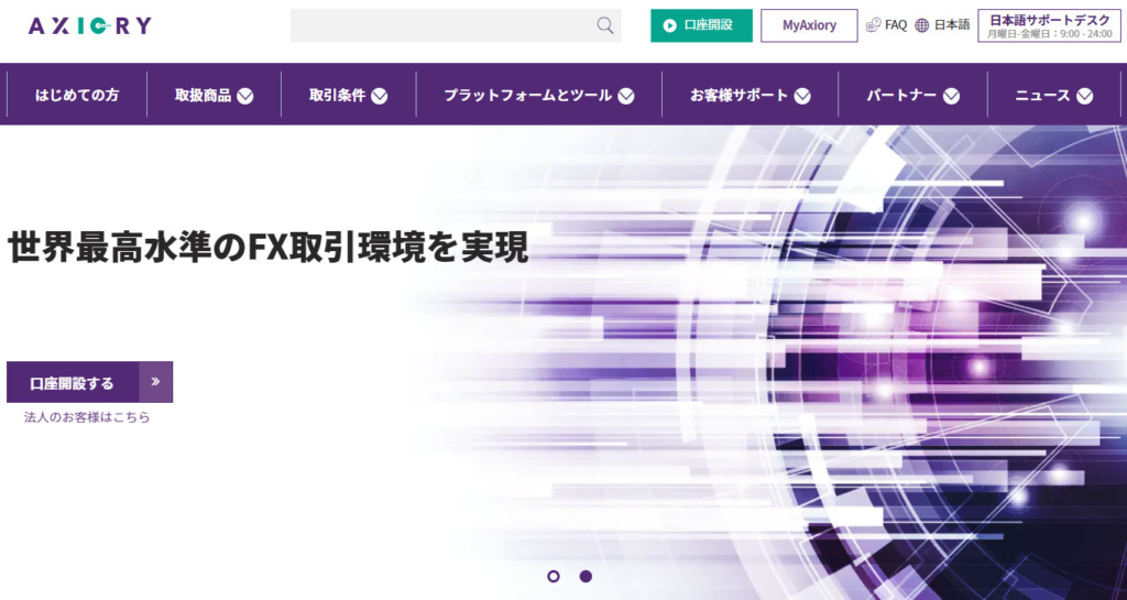 AXIORYのホームページ
