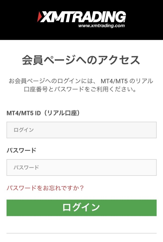 XMのマイページ
