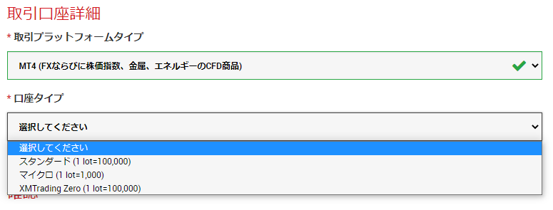 XMの口座タイプ選択画面