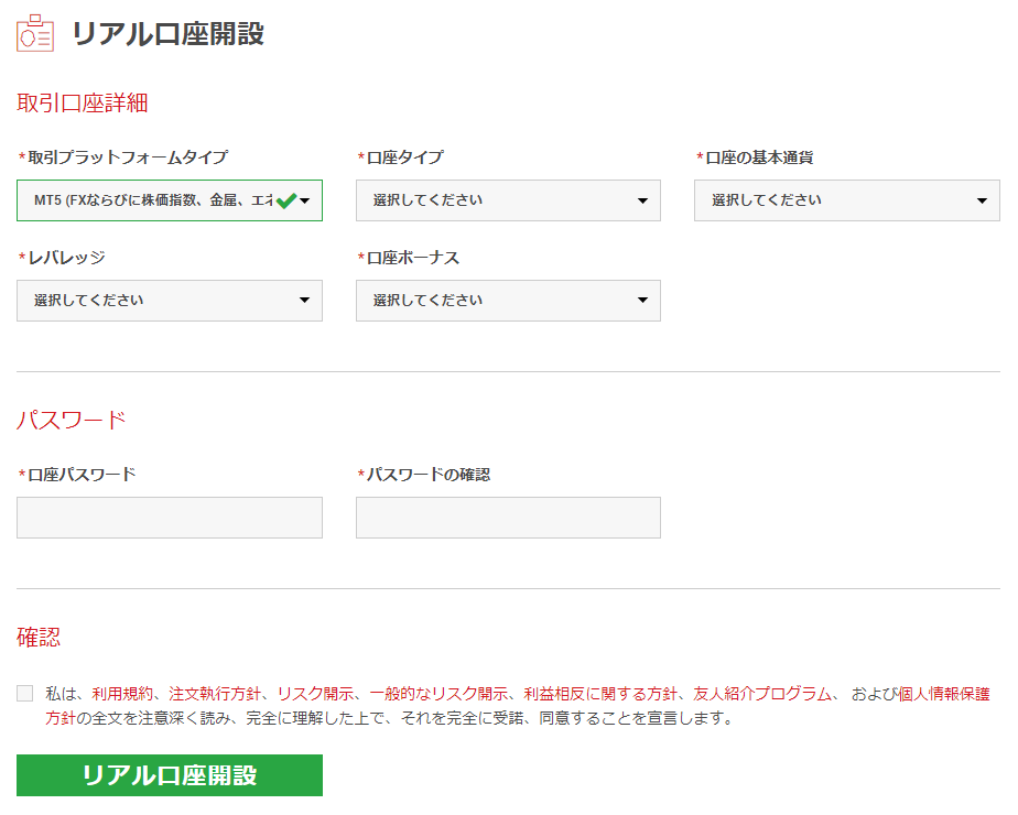 XMの追加口座開設申し込みページ