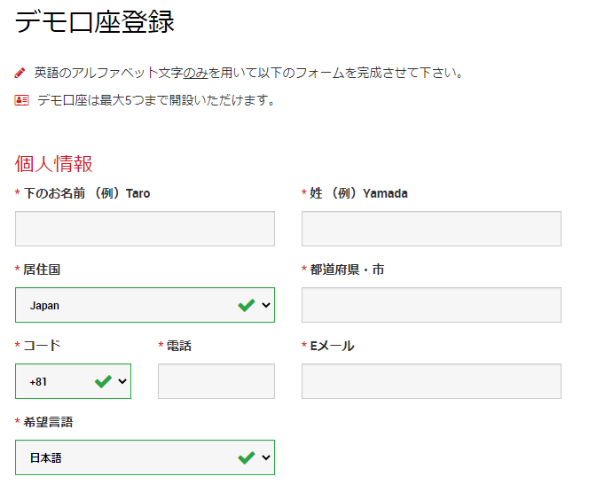 XMのデモ口座開設画面