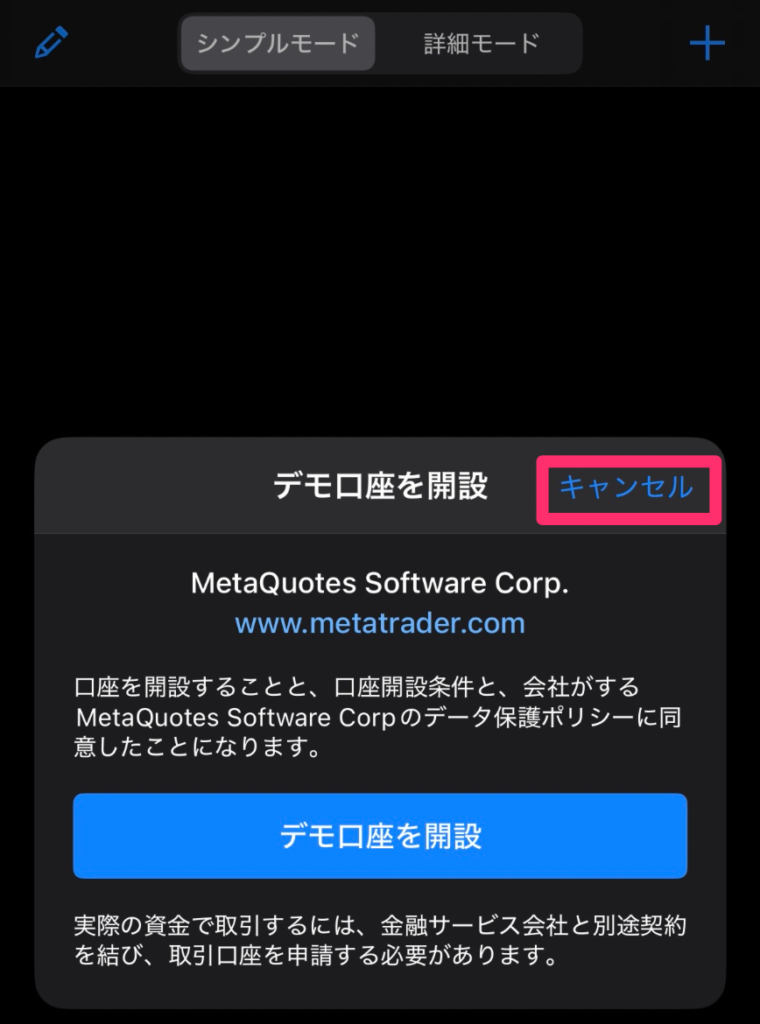 XMのMT4起動
