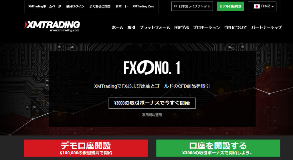 XM Tradingのホームページ