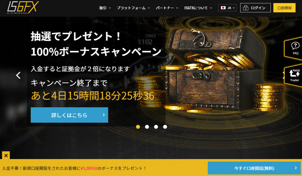 IS6FXのホームページ