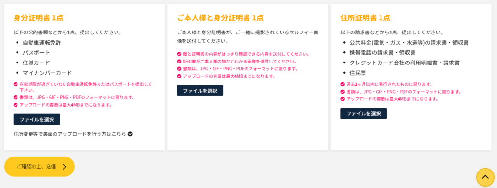 IS6FXのマイページ画面