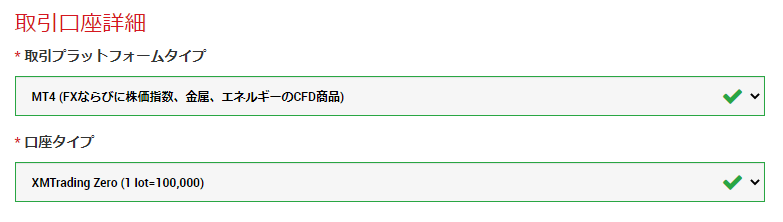 XM Tradingの口座開設ページ