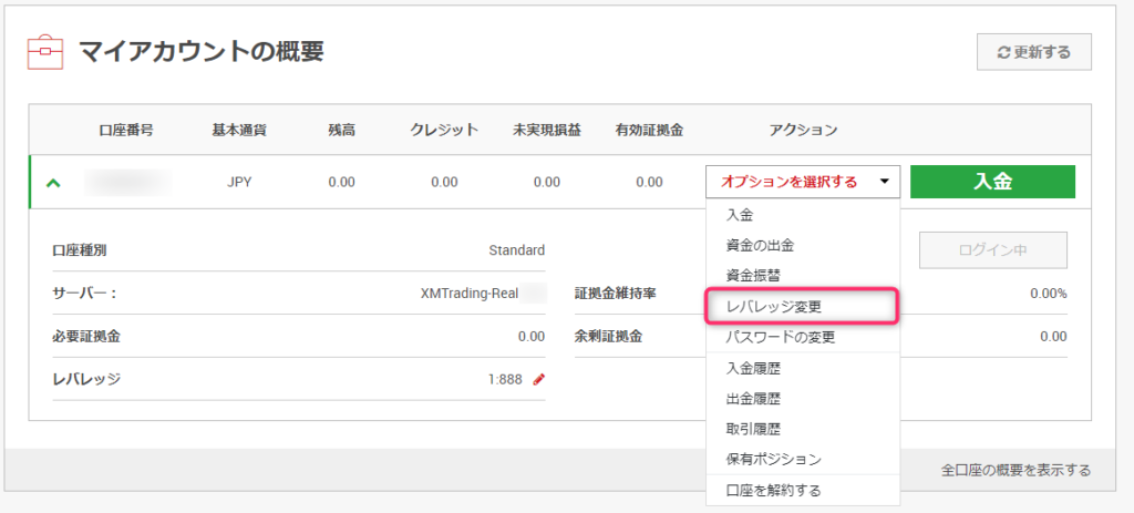 XMのマイページ画面