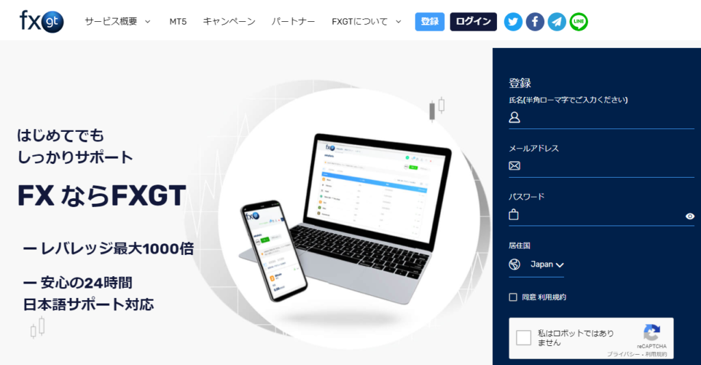 FXGTの公式ホームページ