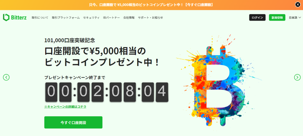 ビッターズの公式ホームページ