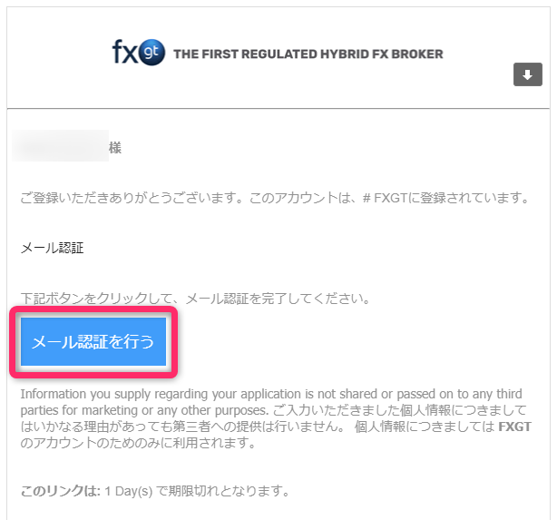 FXGTからの認証用メール