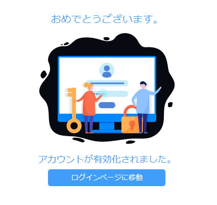 FX GTのアカウント有効化画面