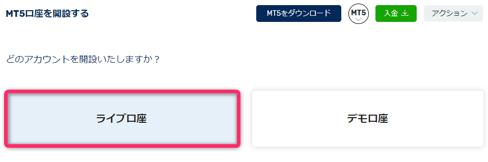 FX GTの口座タイプ選択画面