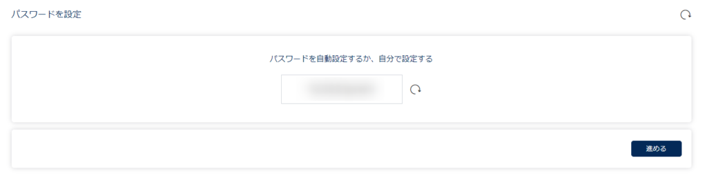 FX GTのパスワード設定画面