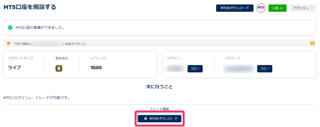 FX GTのマイページ画面