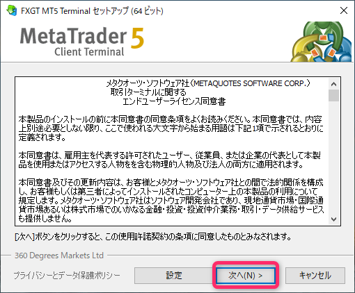 MT5のダウンロード画面