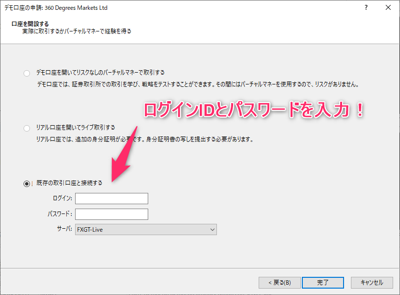 FX GTのデモ口座