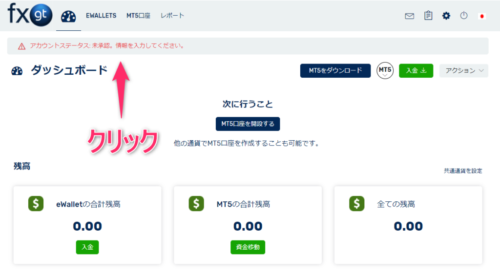 FX GTのマイページ画面