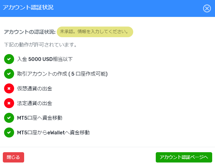 FX GTのアカウント認証状況バナー