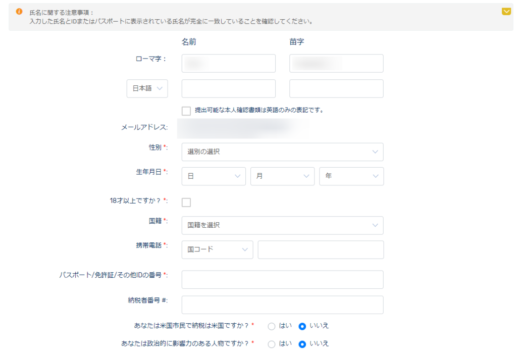 FXGTの個人情報入力ページ