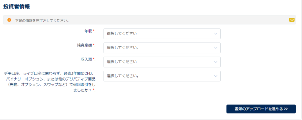 FX GTの投資家情報入力画面