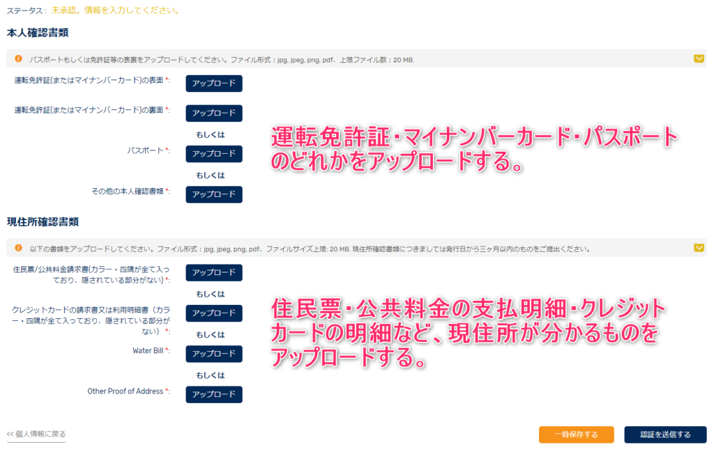 FX GTの本人確認書類・現住所確認書類の手出ページ