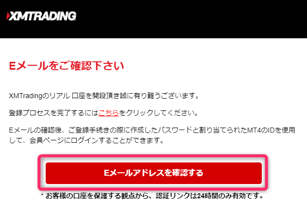 XMTradingからのメールアドレス確認メール