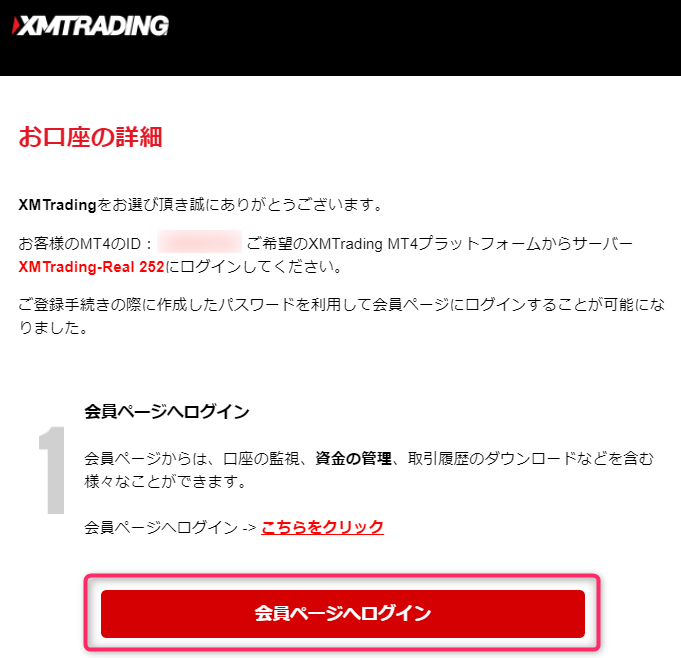 XM Tradingからの口座詳細に関するメール