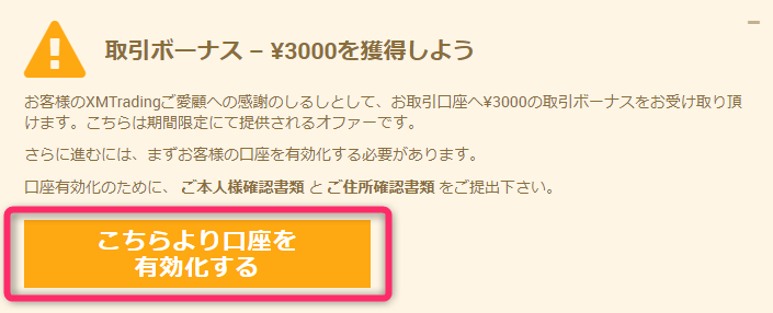 XMのマイページバナー