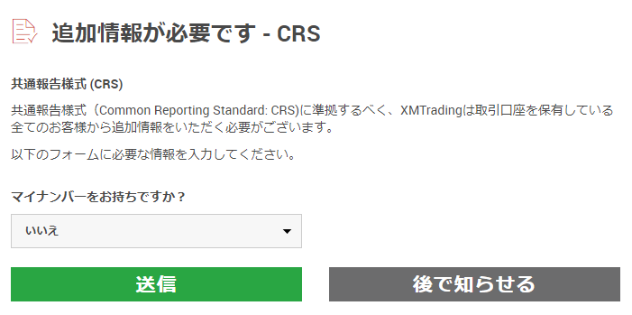 XM Tradingのマイナンバー提出ページ