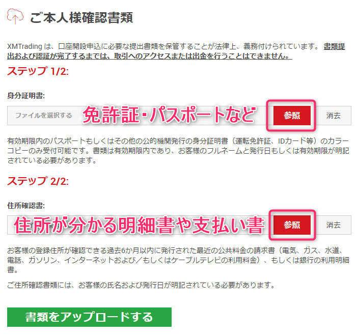 XM Tradingの本人確認書類提出ページ