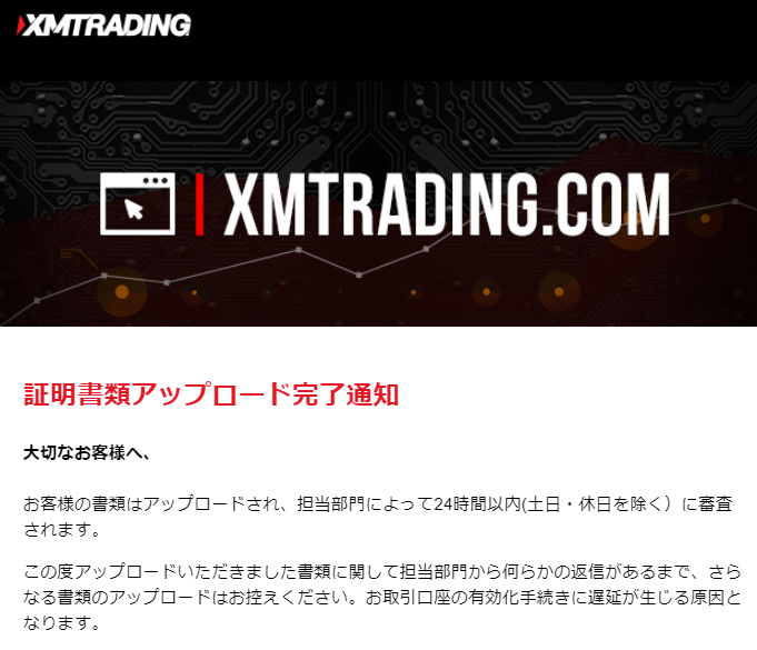 XMからの「証明書類アップロード完了通知」メール