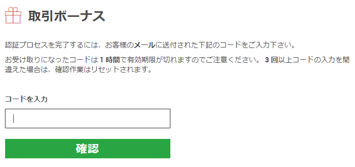 XMの認証コード入力画面