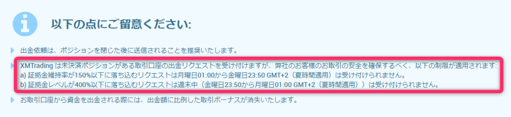 XMの出金ルール
