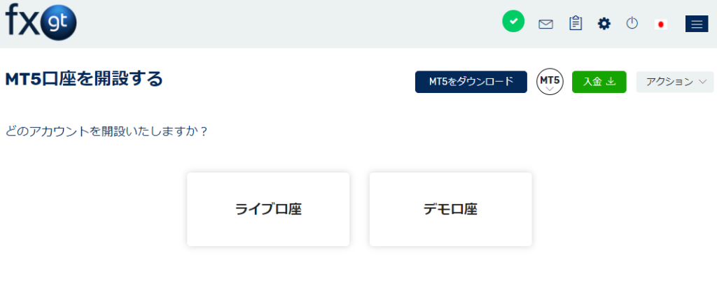 FXGTの口座開設ページ
