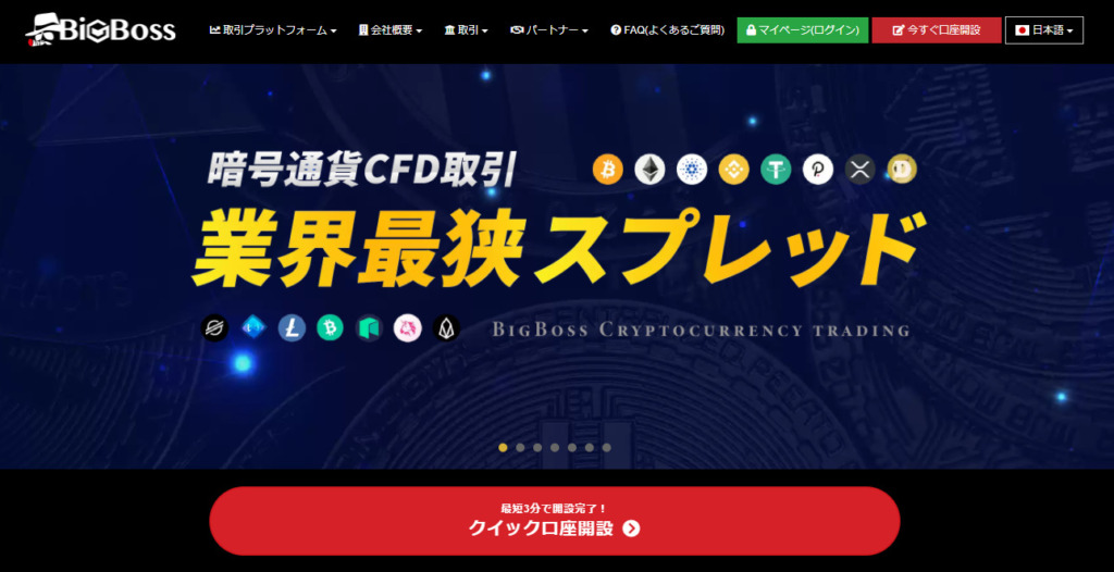 BigBossの公式ホームページ