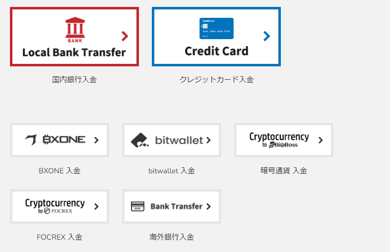 BigBossの入金方法選択画面