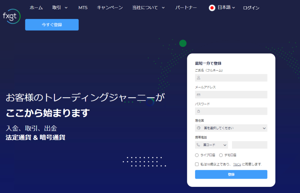 FXGTの口座開設画面