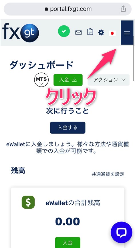 FXGTのスマホ版マイページ