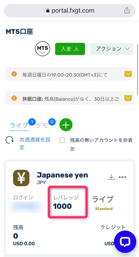 FXGTのスマホ版マイページ