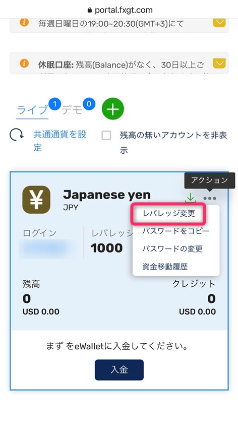 FXGTのスマホ版マイページ