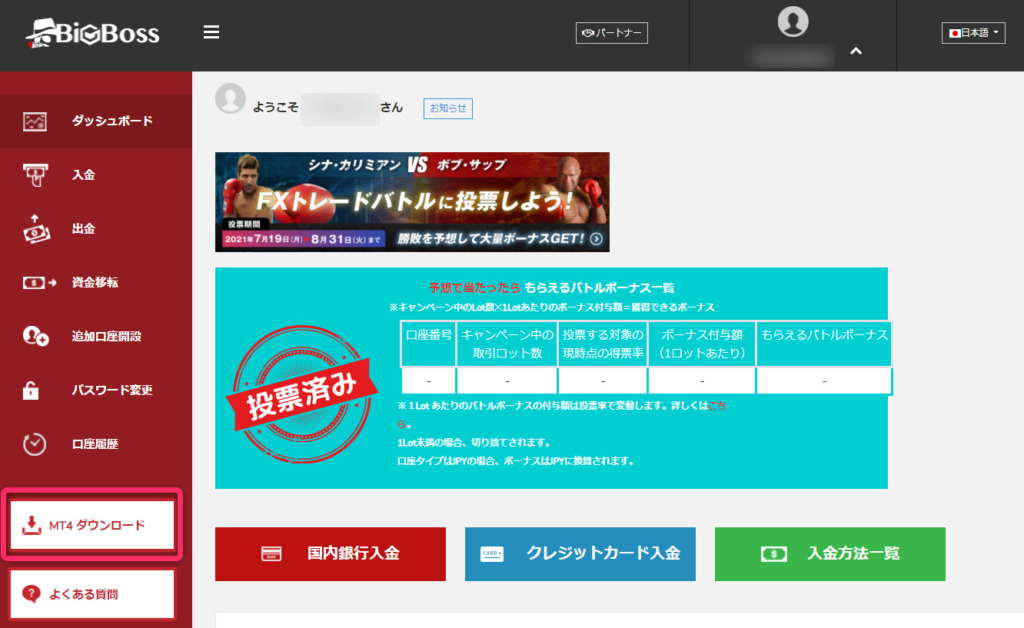BigBossのマイページ