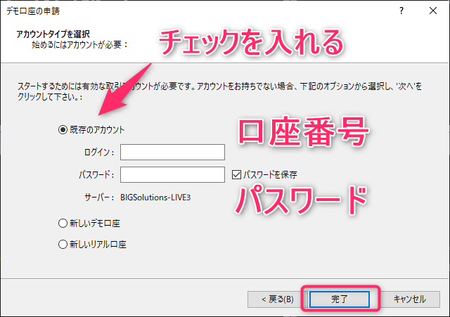 BigBossのデモ口座