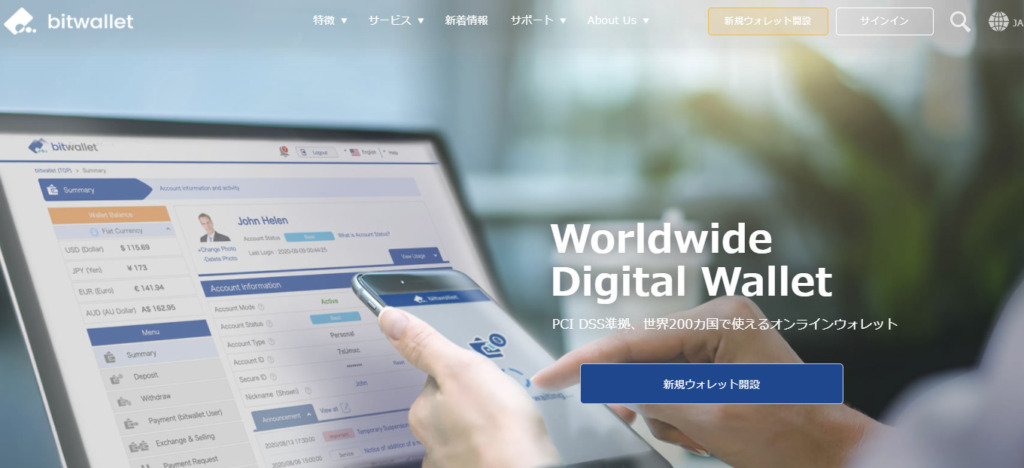 Bitwalletのホームページ