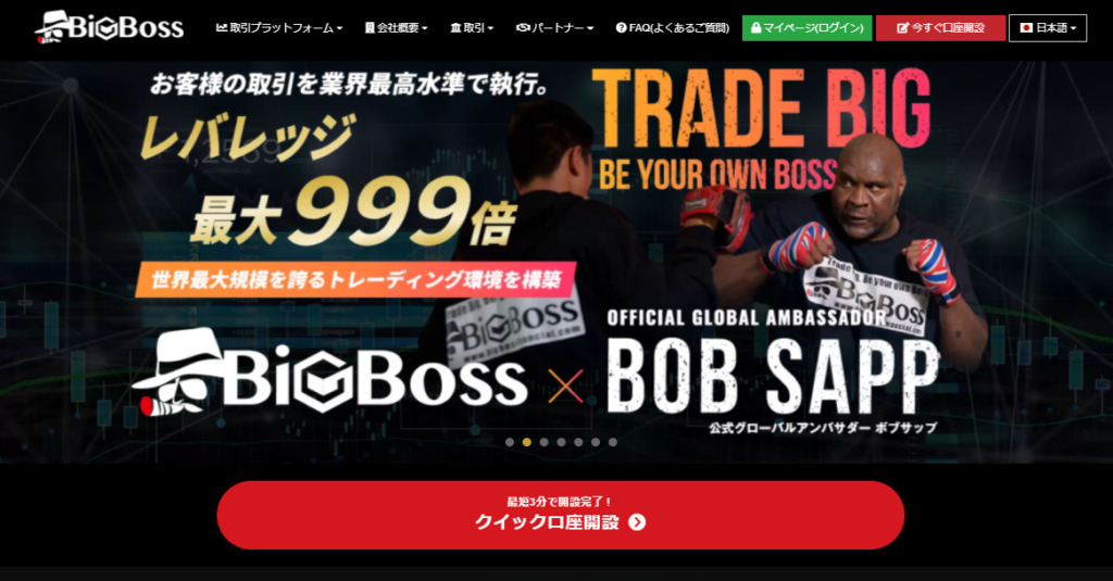 BigBossのホームページ